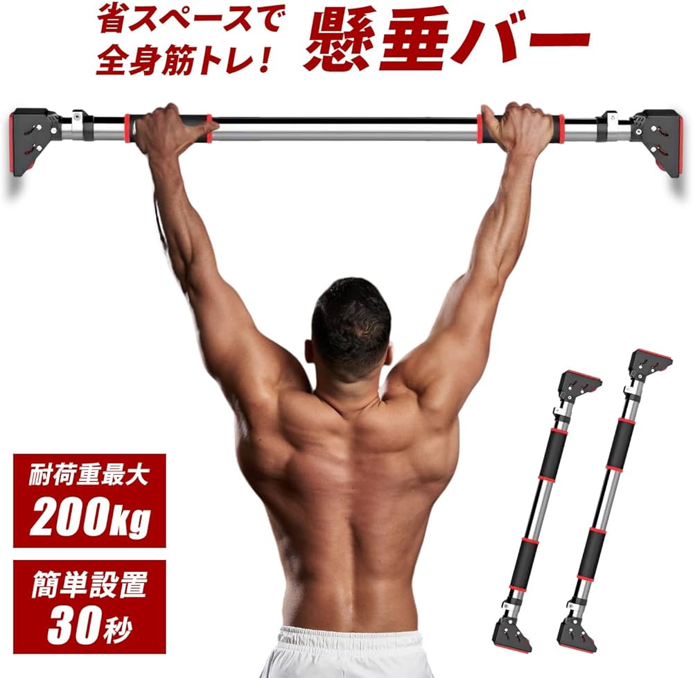 Amazon | [MRG] 懸垂バー 突っ張り 耐荷重200kg ドア用 チンニングバー