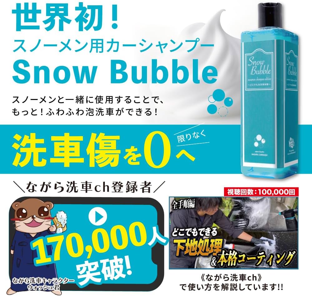 Amazon.co.jp: 【ながら洗車】スノーバブル 500ml『バブリーに洗車