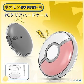 Amazon.co.jp: Newzerol 新販売 For ポケモンgo plusプラス用ケース