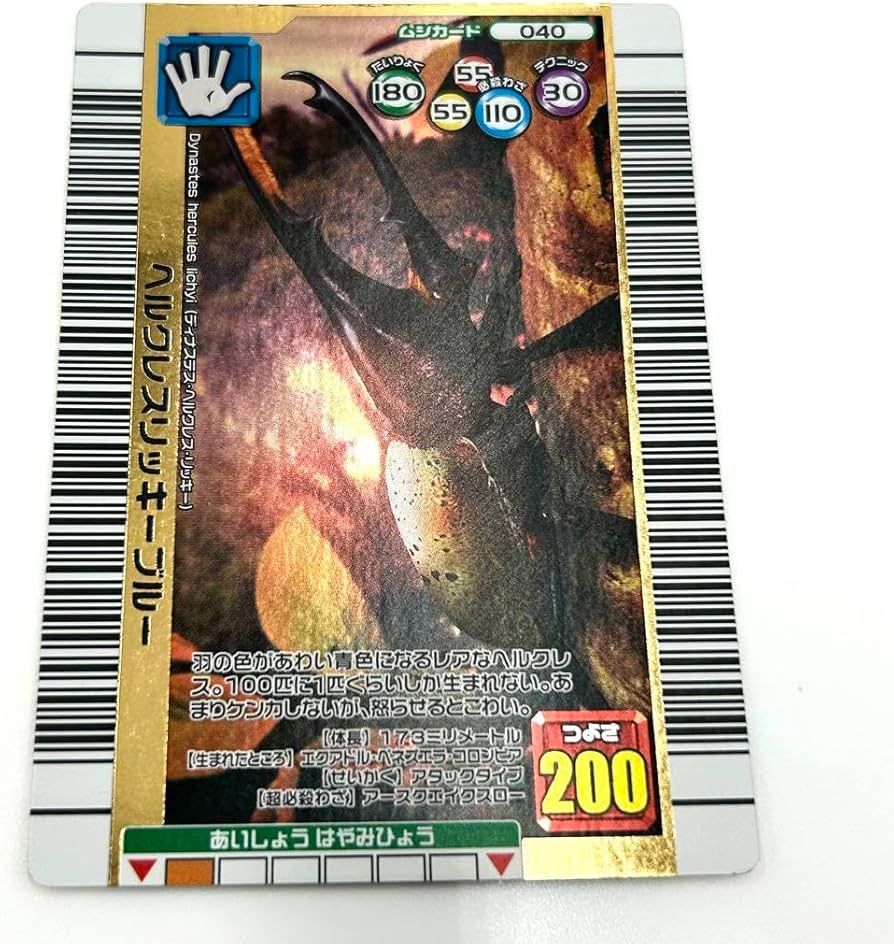 Amazon.co.jp: ムシキングヘルクレスリッキーブルー 2006夏ネイチャー