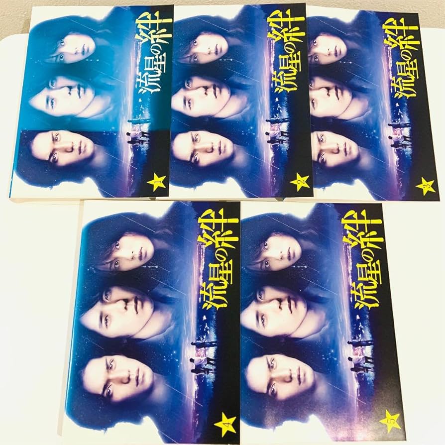 Amazon.co.jp: 流星の絆 全5巻 レンタル DVD 二宮和也 錦戸亮 戸田