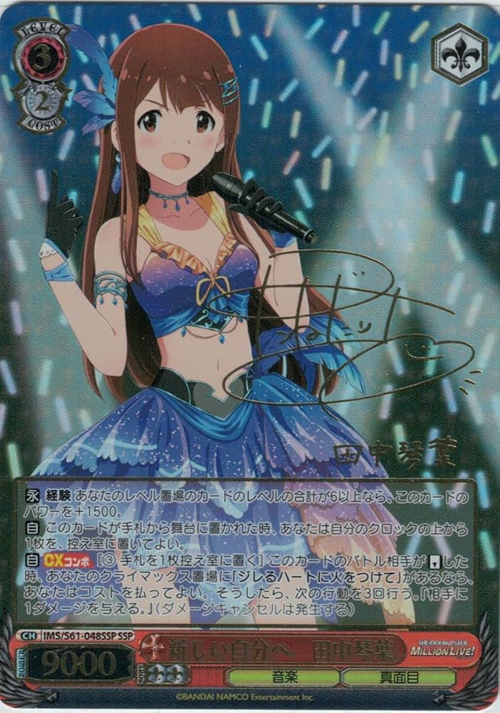 Amazon.co.jp: ヴァイスシュヴァルツ 新しい自分へ 田中琴葉 SSP