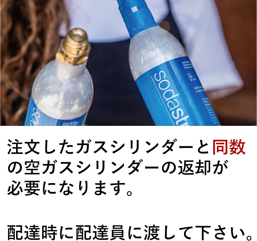 Amazon.co.jp: 【同時交換】[公式] ソーダストリーム ガスシリンダー