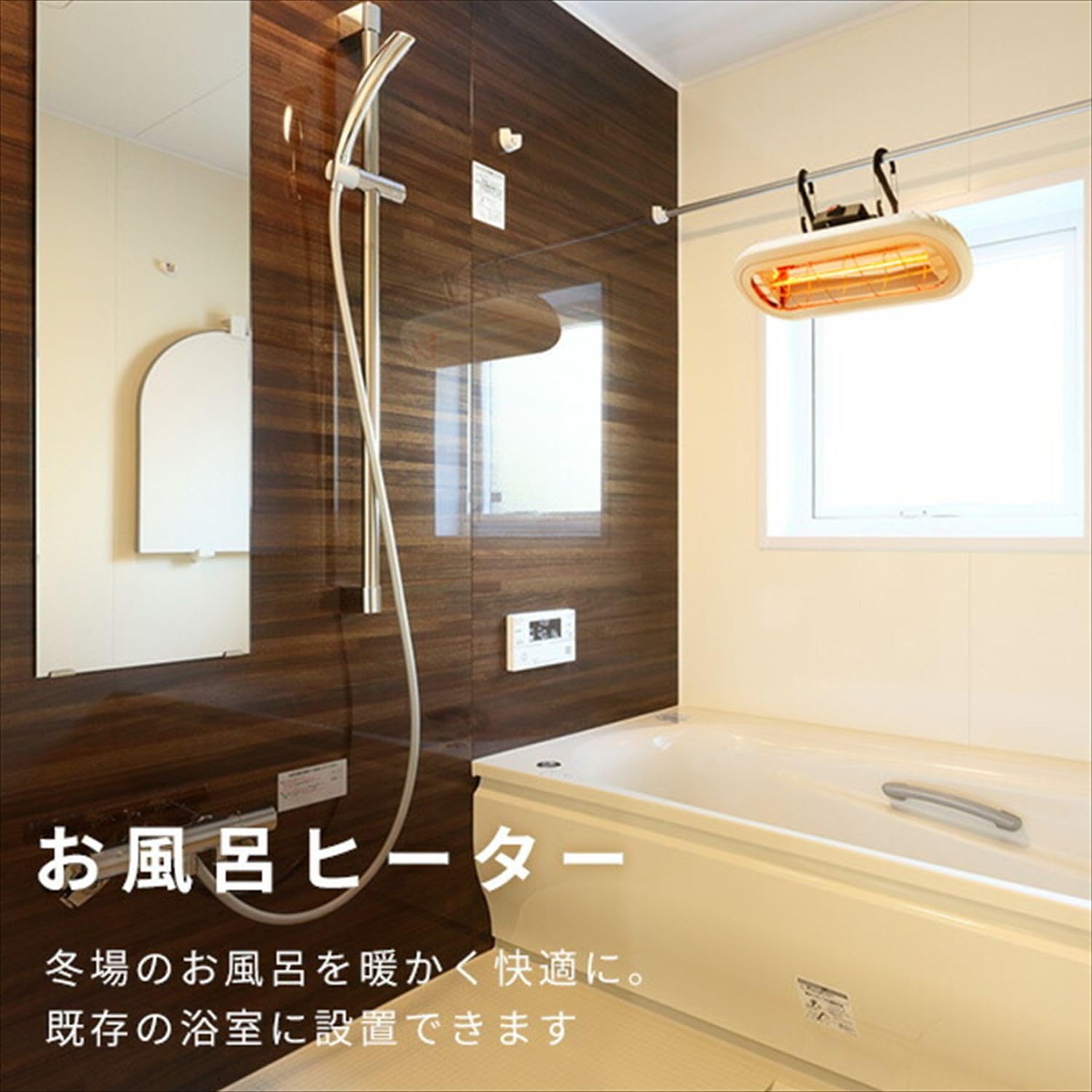 Amazon.co.jp: 【受注生産品】コンフォー お風呂ヒーター HEAT-S-101WA