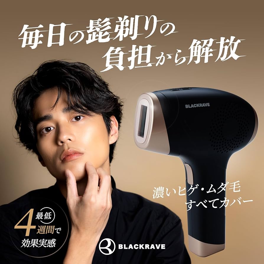 Amazon | 2025年【忙しいあなたの朝にゆとりを。】 BLACKRAVE 脱毛器