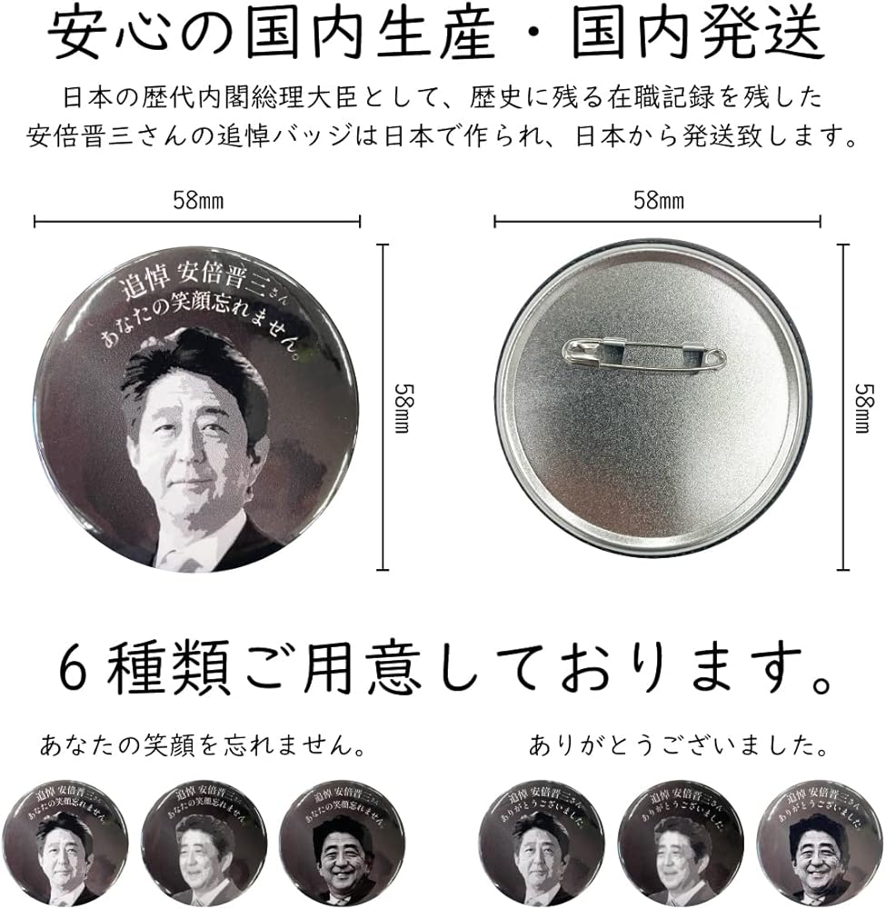 Amazon.co.jp: 【追悼バッジ│安倍元首相イラスト│日本製バッジ