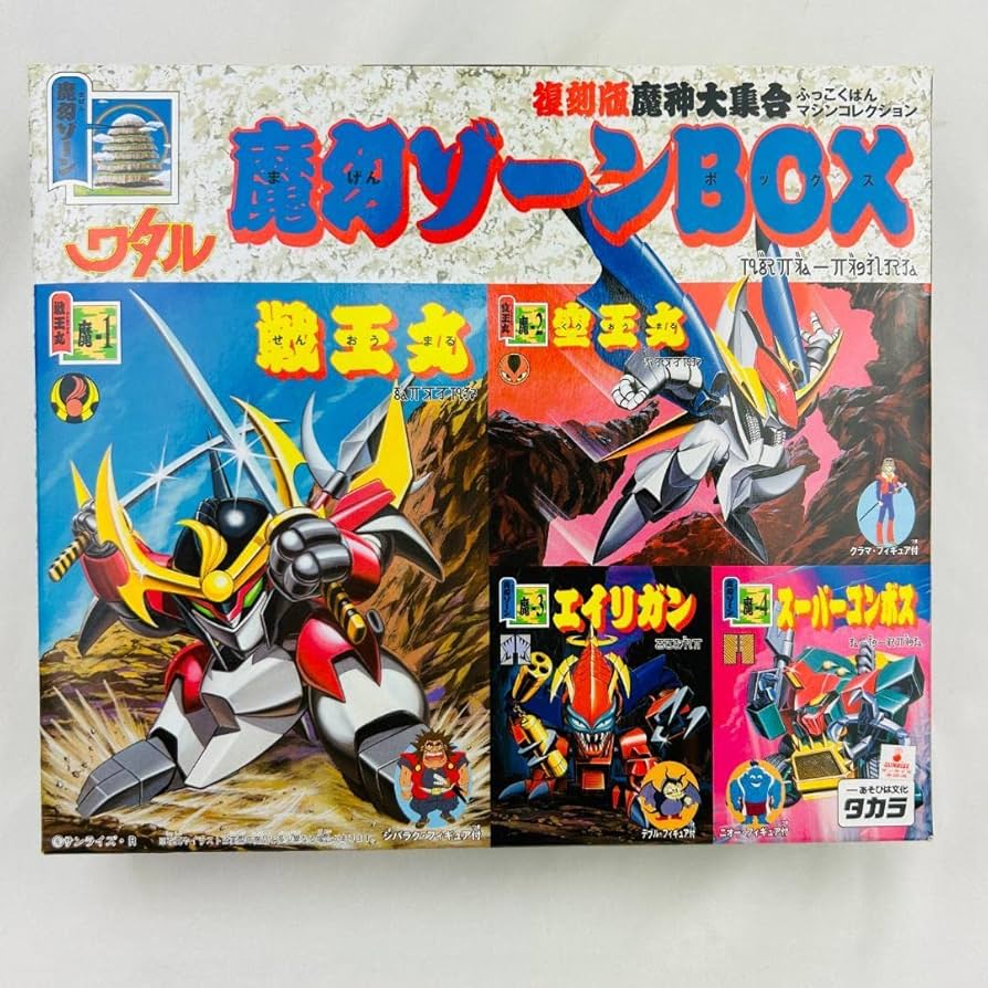 Amazon.co.jp: 復刻版魔神大集合 魔幻ゾーンBOX 魔神英雄伝ワタル プラ