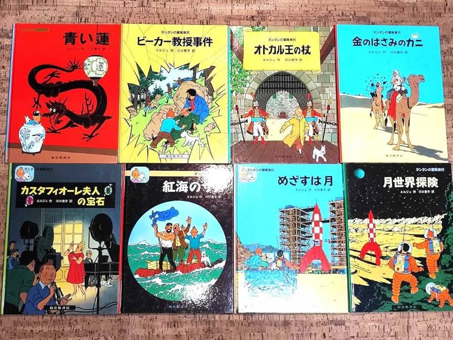 Amazon.co.jp: タンタンの冒険 15冊 児童書 人気絵本 タンタン 絵本