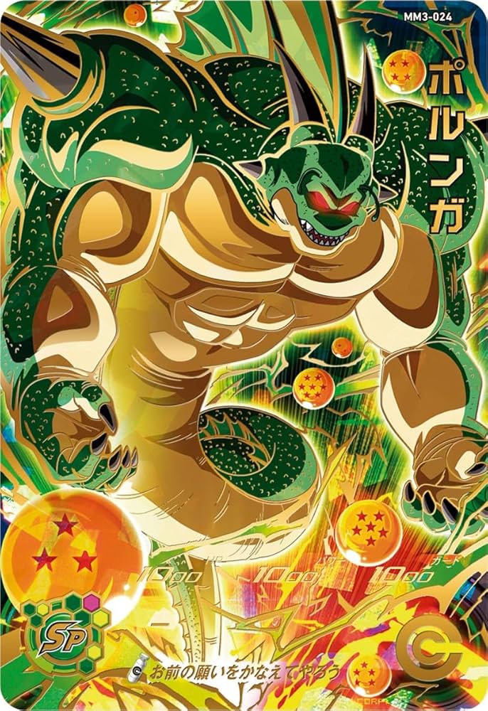 MM3-024 ポルンガ psa10 スーパードラゴンボールヒーローズ mm3-024