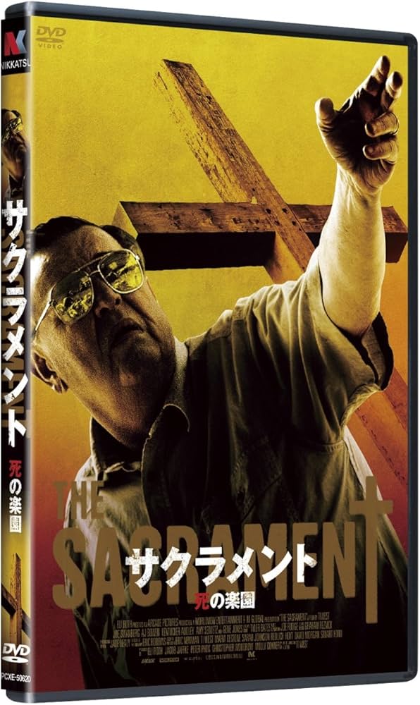 Amazon.co.jp: サクラメント 死の楽園 [DVD] : ジョー・スワンバーグ