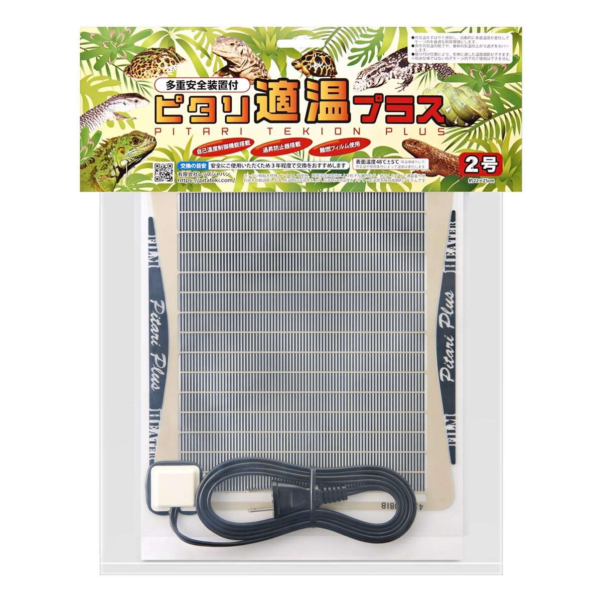 Amazon | レップジャパン ピタリ適温プラス 爬虫類・両生類 3号