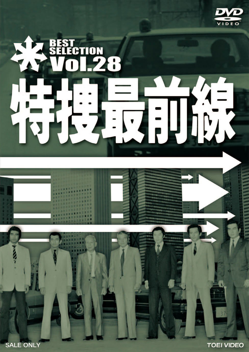 Amazon.co.jp: 特捜最前線 BEST SELECTION VOL.28 [DVD] : 二谷英明