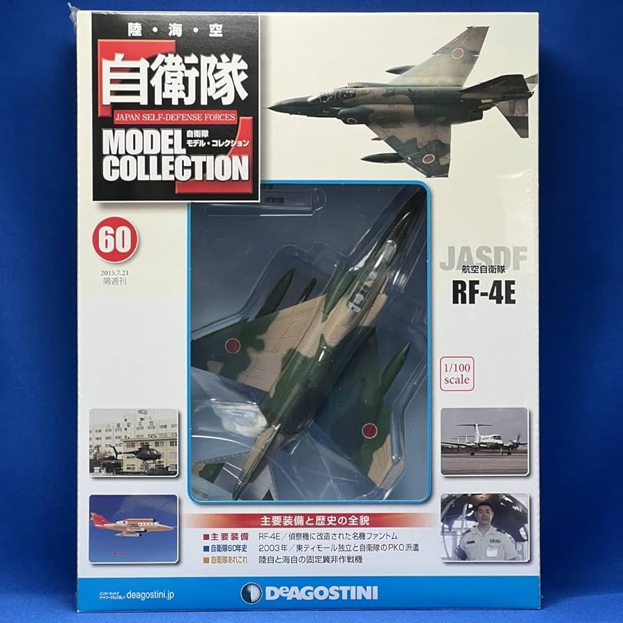 Amazon.co.jp: デアゴスティーニ 自衛隊モデルコレクション 第60号 RF