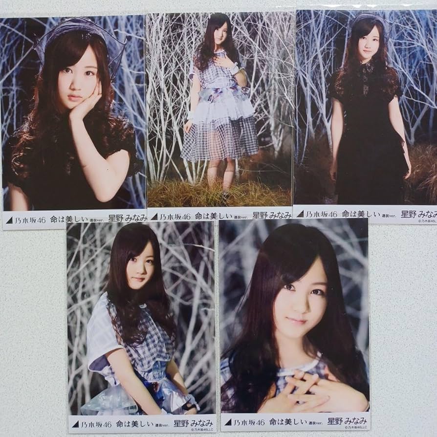 Amazon.co.jp: 星野みなみ 命は美しい 選抜ver 5種コンプ 生写真