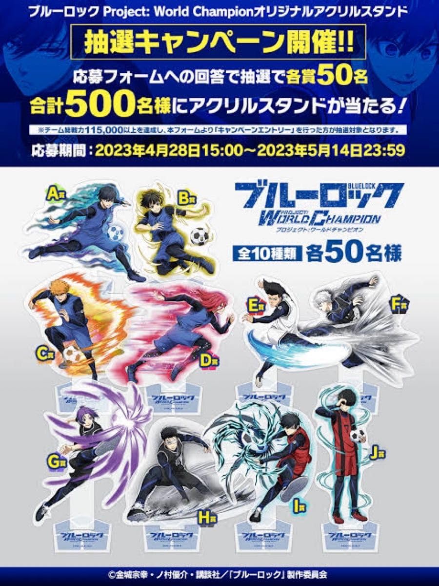 Amazon.co.jp: 「期間限定」ブルーロック PWC オリジナル アクリル