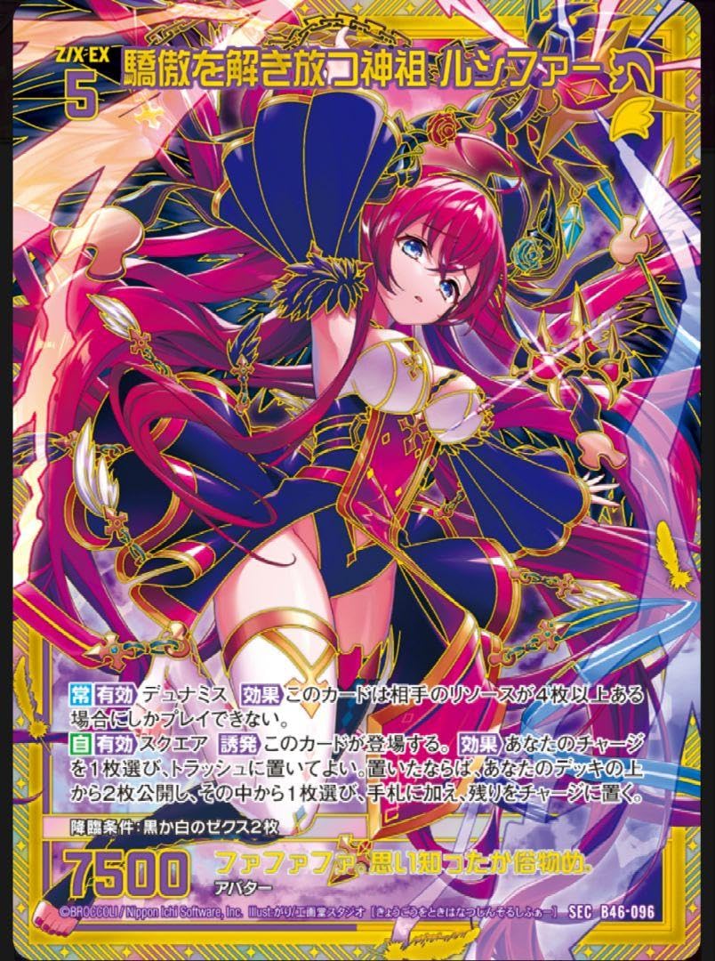 Amazon.co.jp: ZX ゼクス 驕傲を解き放つ神祖 ルシファーシークレット