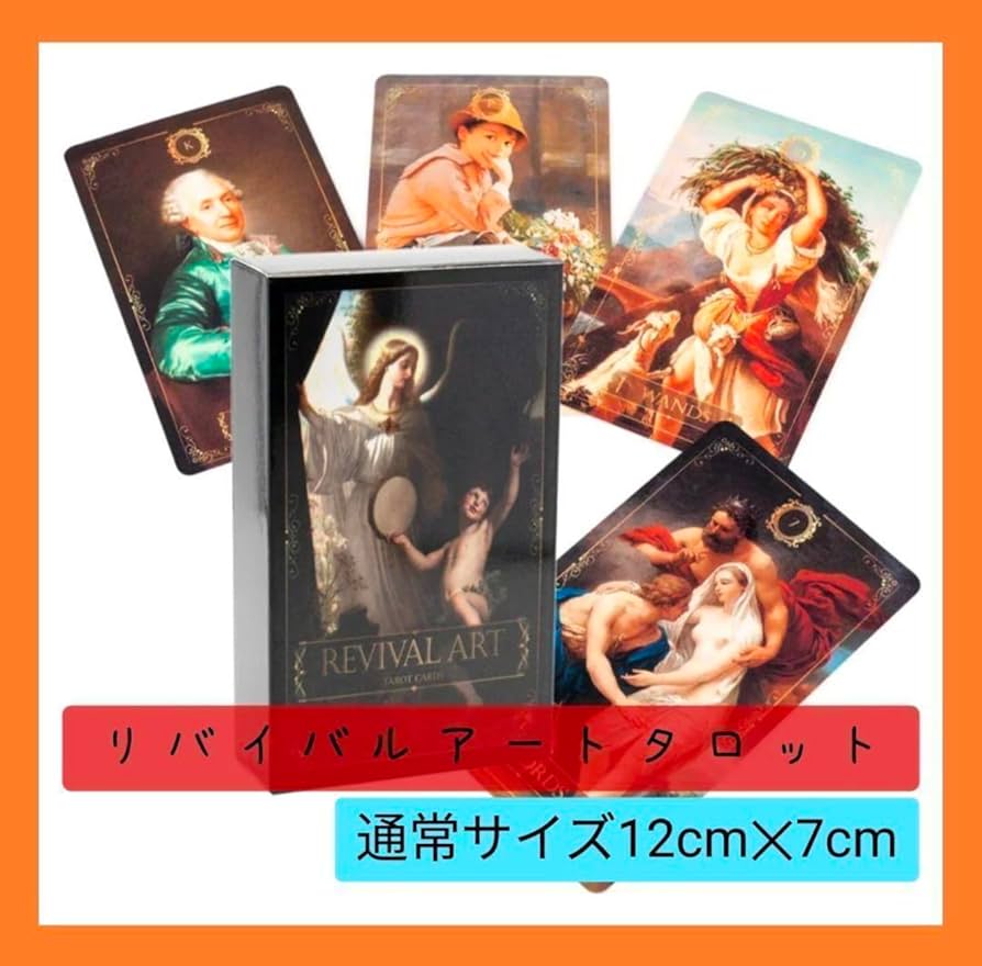 Amazon.co.jp: リバイバルアートタロットカード, 78枚セット, 絵画の