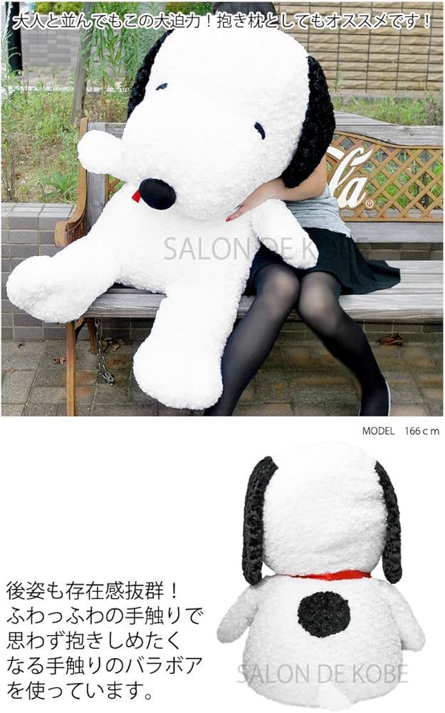 Amazon.co.jp: スヌーピー 特大 ぬいぐるみ 全長約120cm 3Lサイズ 超