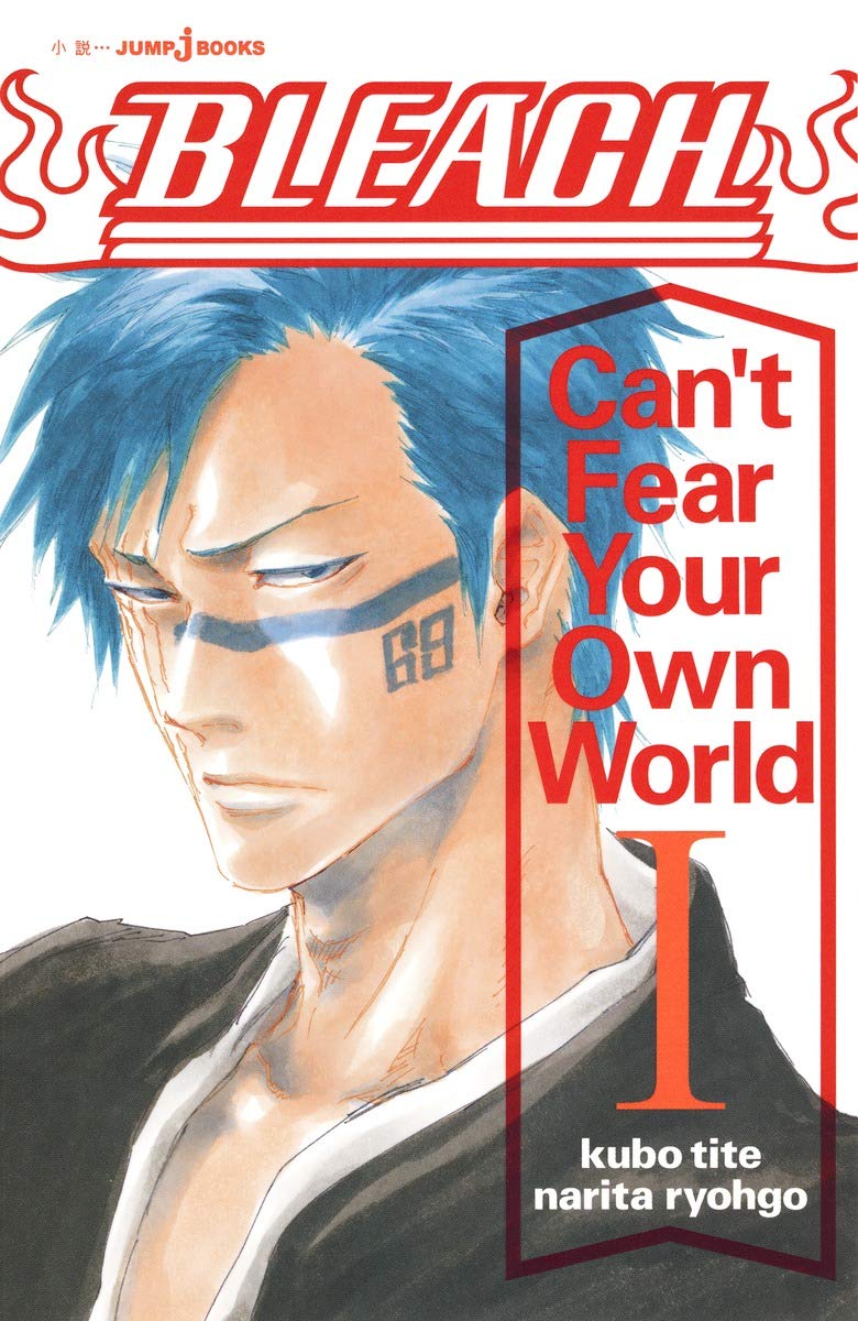 BLEACH Can't Fear Your Own World 1 (JUMP j BOOKS) | 久保 帯人