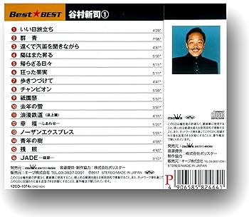 Amazon.co.jp: 谷村新司 1 12CD-1074A: ミュージック