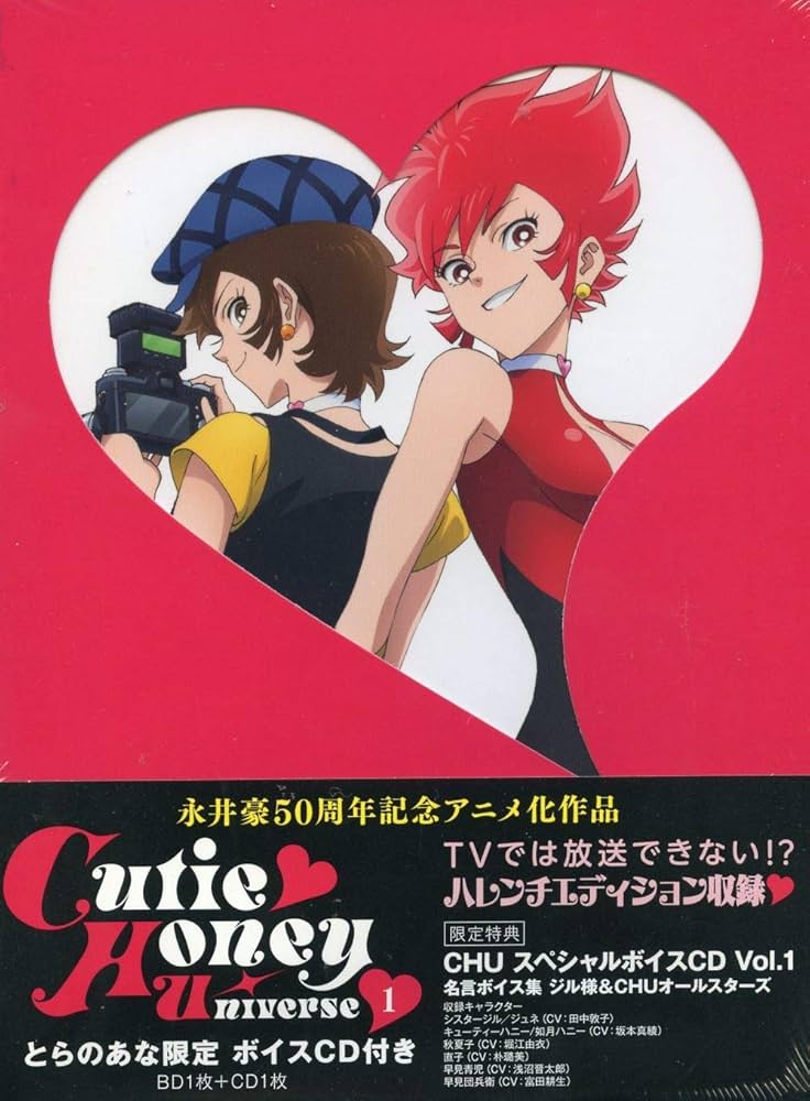 Amazon.co.jp: Cutie Honey Universe 1