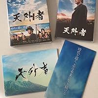 Amazon.co.jp: 天外者 Blu-ray豪華版(特典ディスク付2枚組) : 三浦春馬