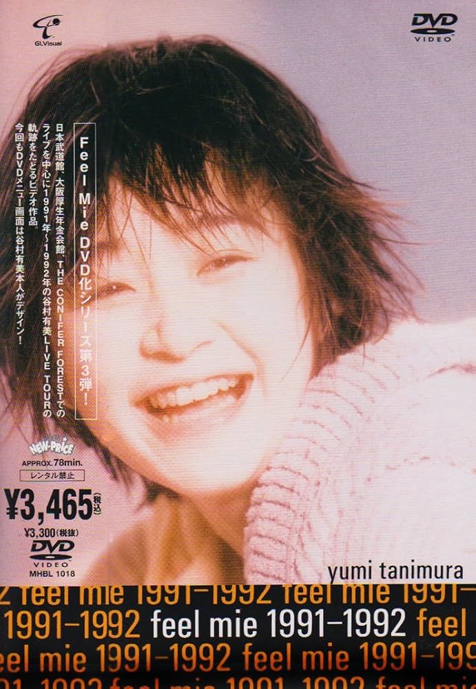 Amazon.co.jp: Feel Mie 1991-1992 [DVD] : 谷村有美: DVD