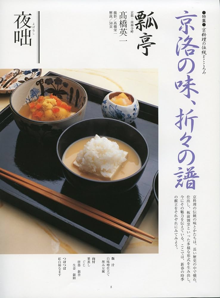 日本料理の四季 42 (別冊専門料理) | 柴田書店 |本 | 通販 | Amazon