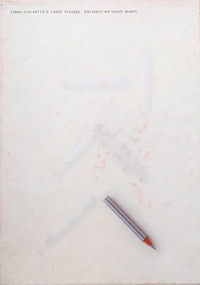 TCC広告年鑑 1991: Advertising Copy Annual | 東京コピーライター