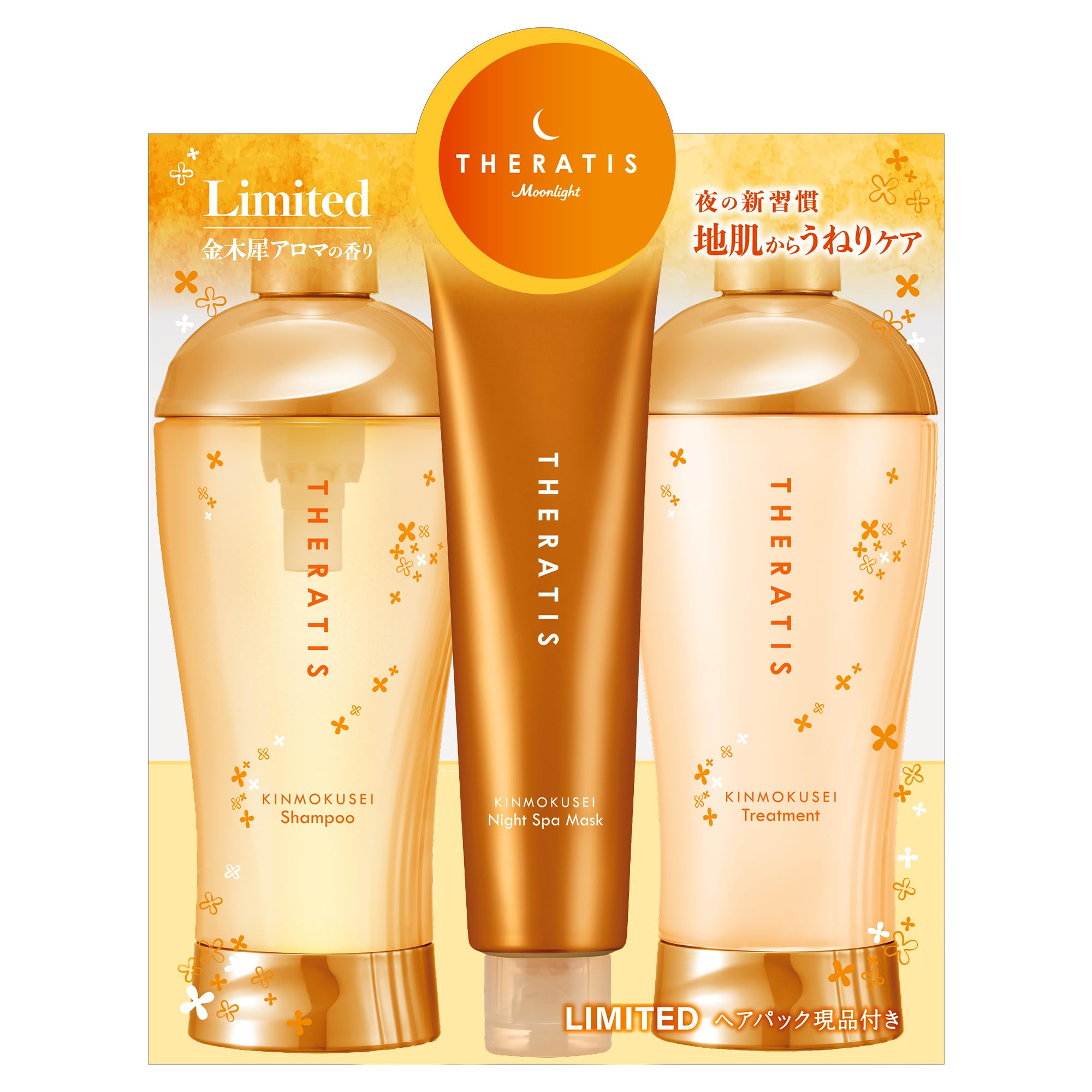 Amazon | 【限定セット】 THERATIS (セラティス) キンモクセイ ムーン