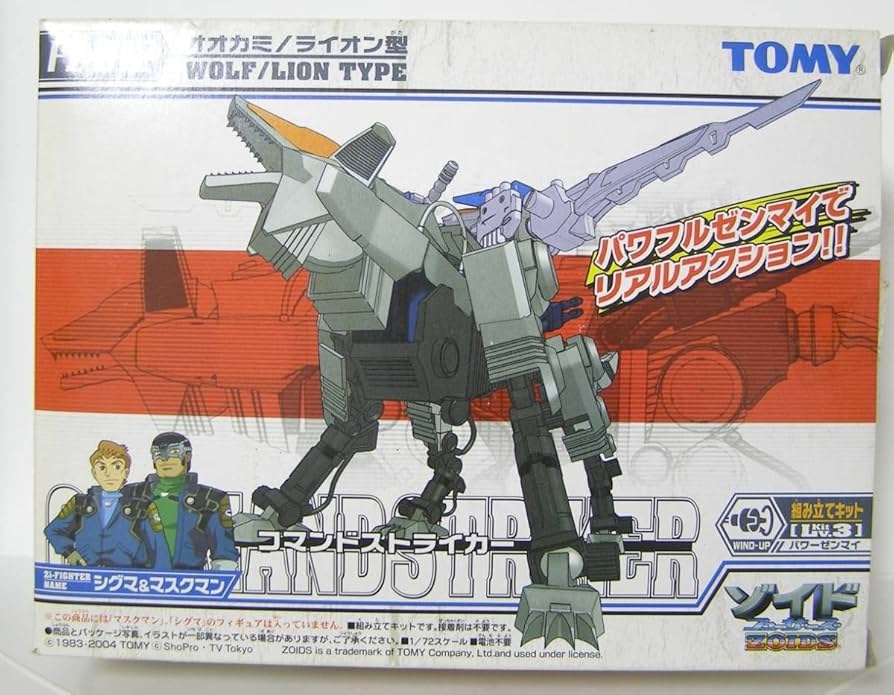 Amazon.co.jp: ZOIDS コマンドストライカー コマンドウルフ レオ