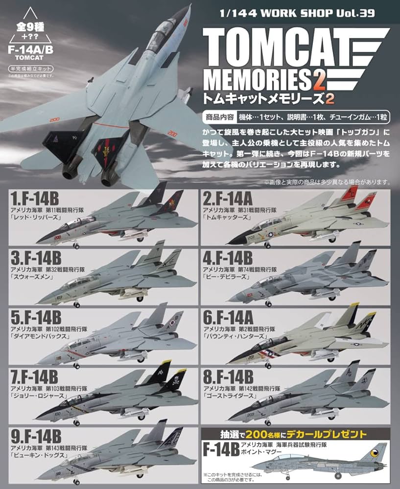1/144 TOMCATメモリーズ2 F-14A/B＆F/A-18C ホーネット 1/144 TOMCAT