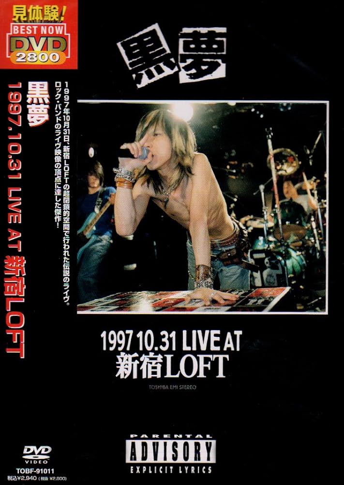 Amazon.co.jp: 1997.10.31 LIVE AT 新宿LOFT [DVD] : 黒夢: DVD