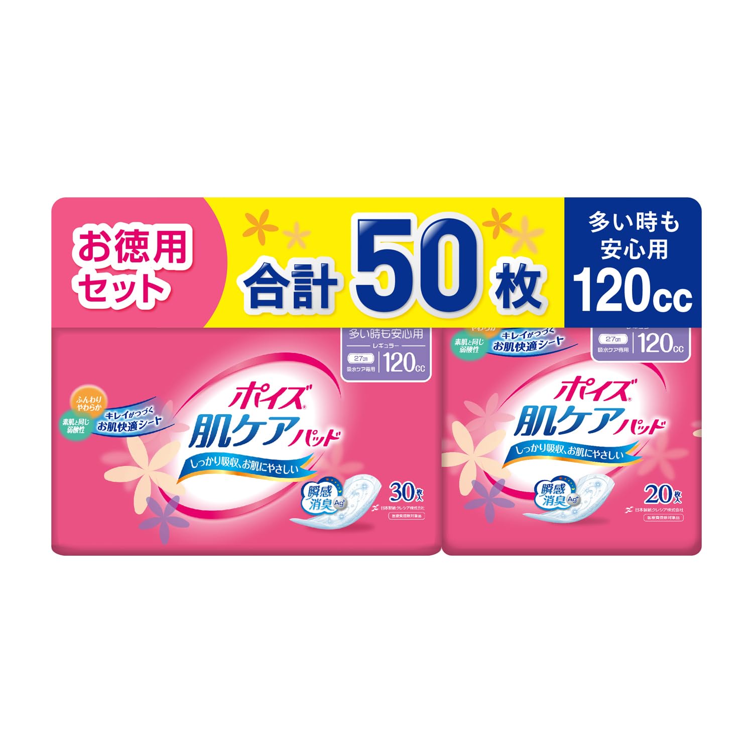 Amazon.co.jp: 吸水ナプキン ポイズ 120cc 27cm 合計50枚 多い時も安心