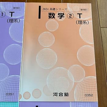 Amazon.co.jp: 河合塾 テキスト 2024 基礎シリーズ 数学 テキスト 解答