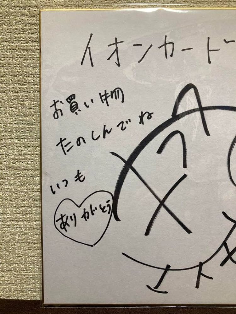 Amazon.co.jp: 当選品 櫻坂46 増本綺良 直筆サイン 色紙 当選通知書