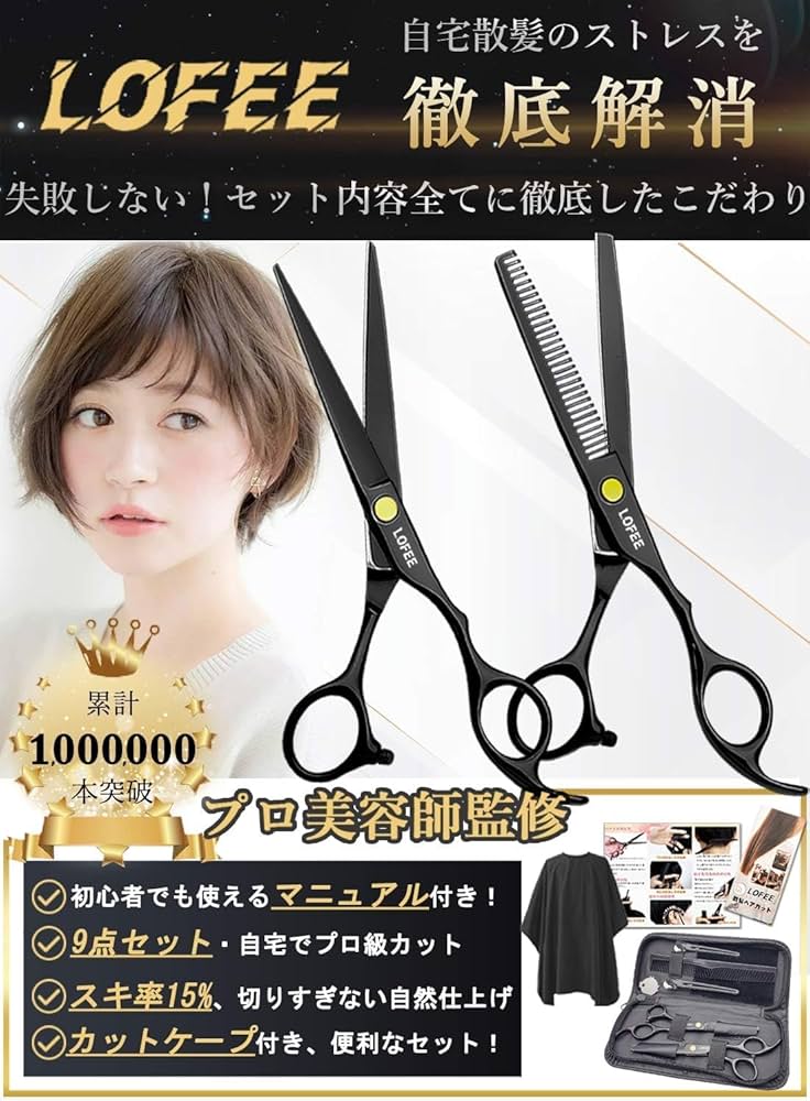 Amazon | LOFEE 散髪 ヘアカット すきばさみ セット ハサミ シザー