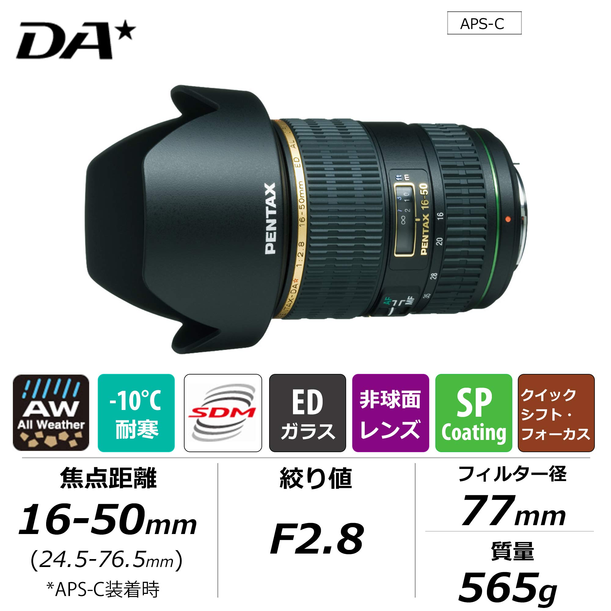 Amazon.co.jp: smc PENTAX-DA☆16-50mmF2.8ED AL[IF] SDM 標準ズーム