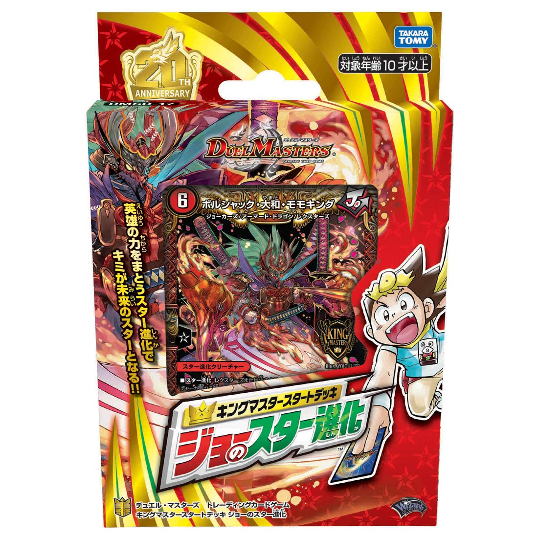 Amazon.co.jp: デュエル・マスターズ TCG DMSD-17 キングマスター