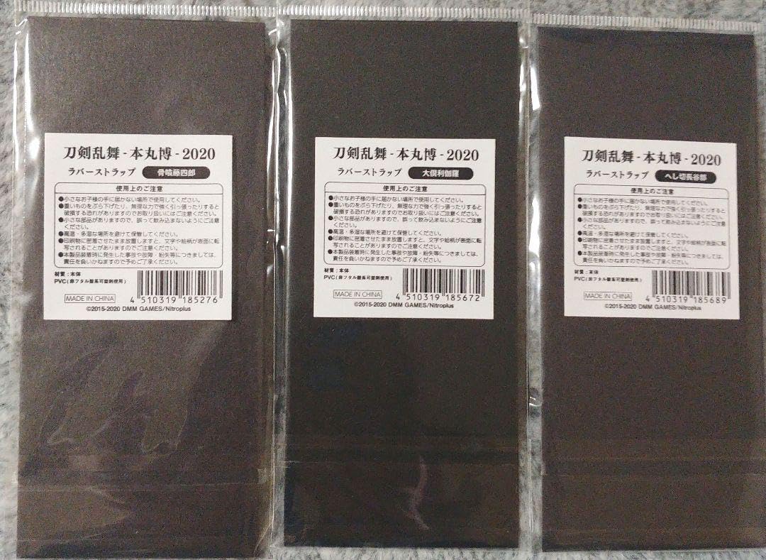 Amazon.co.jp: 刀剣乱舞 本丸博2020限定+α グッズセット : おもちゃ