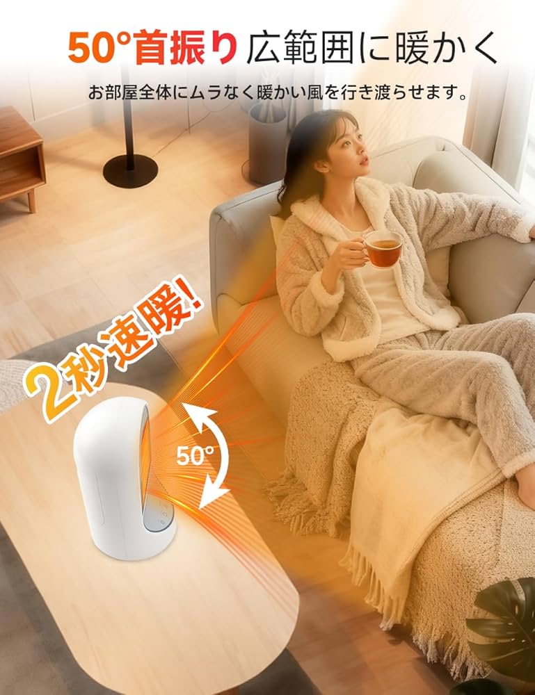Amazon | セラミックヒーター 小型 1秒速暖・省エネ 首振り 3段階温度