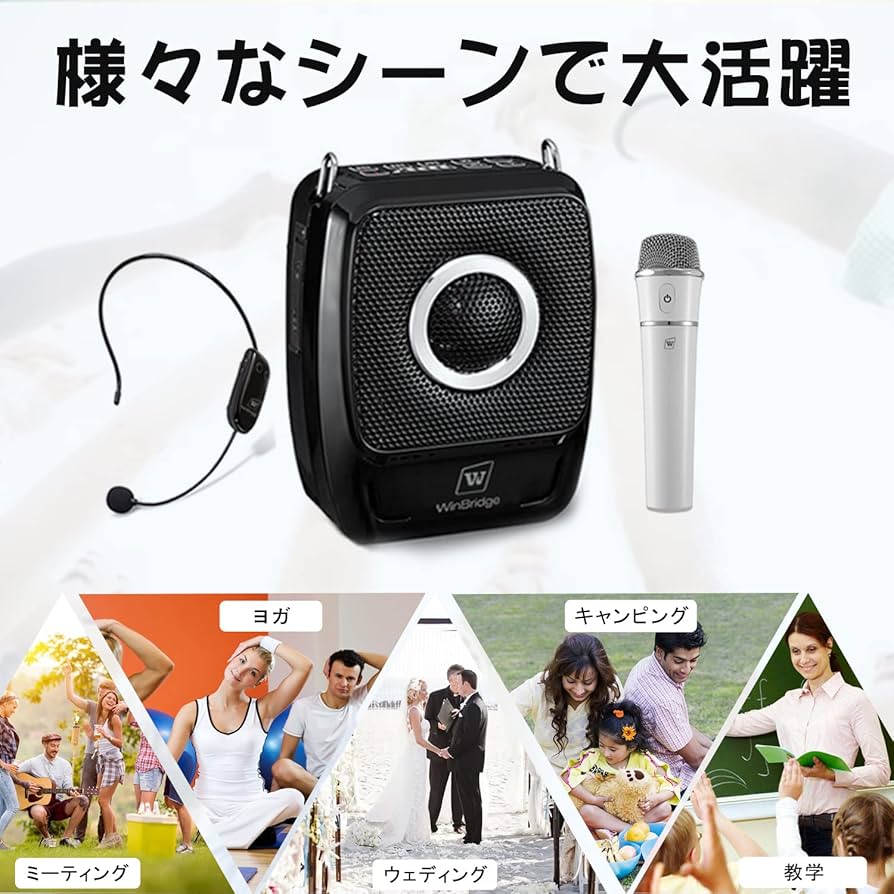 Amazon.co.jp: W WINBRIDGE 拡声器 ポータブル拡声器 高出力25W 2人