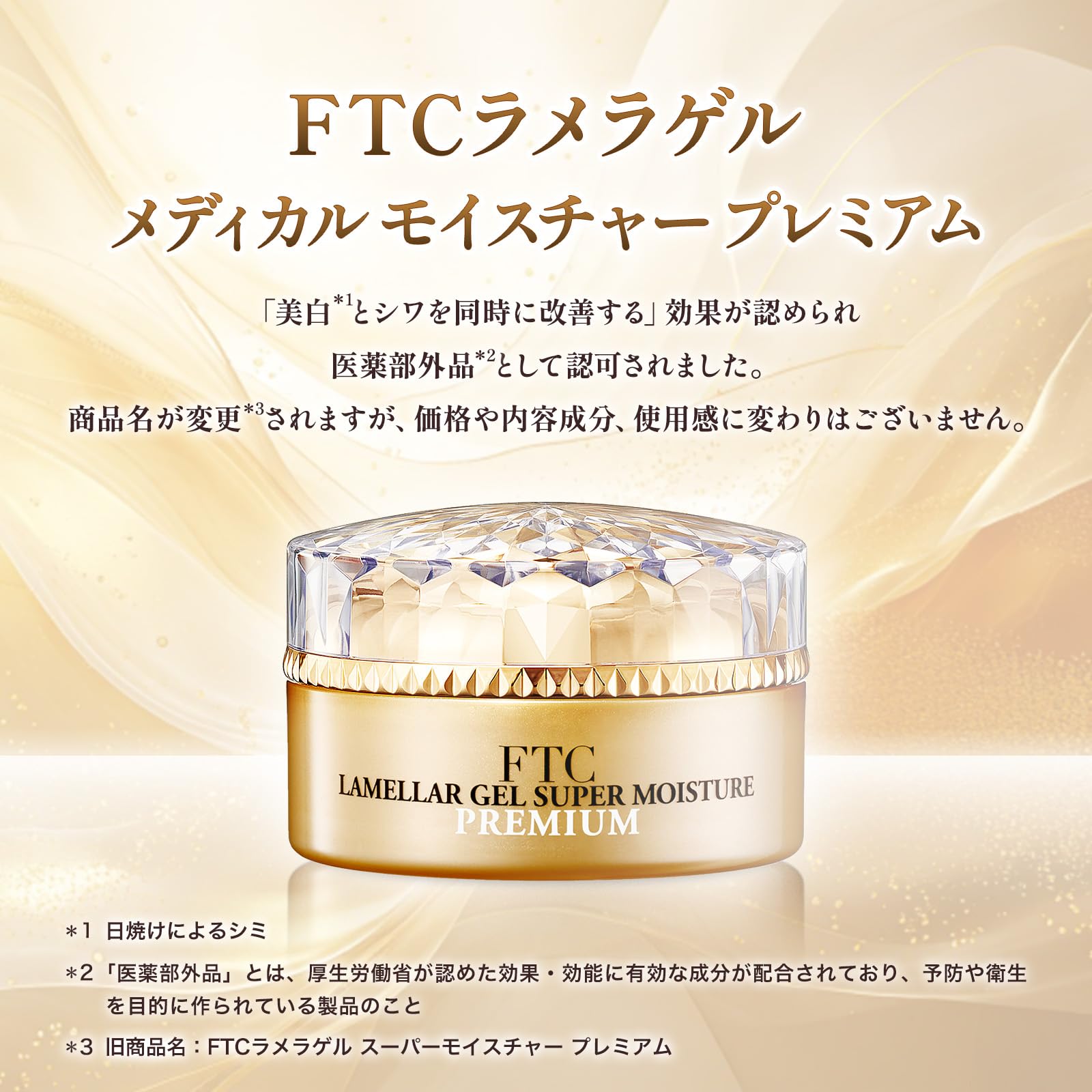 Amazon.co.jp: FTC ラメラゲル メディカルモイスチャー プレミアム 60g