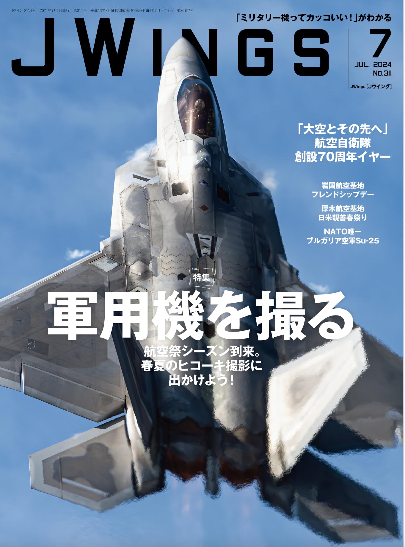36冊セット、付録なし】JWings 2014年12月号～2017年11月号