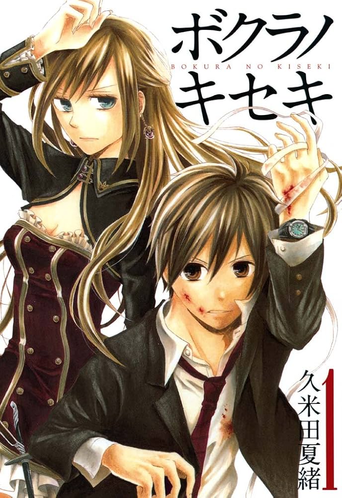 ボクラノキセキ: 1【イラスト特典付】 (ZERO-SUMコミックス) | 久米田