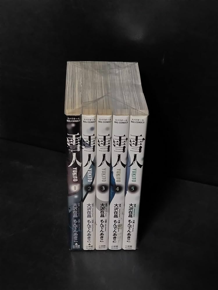 雪人YUKITO コミック 1-5巻セット (ビッグ コミックス) | 大沢 在昌