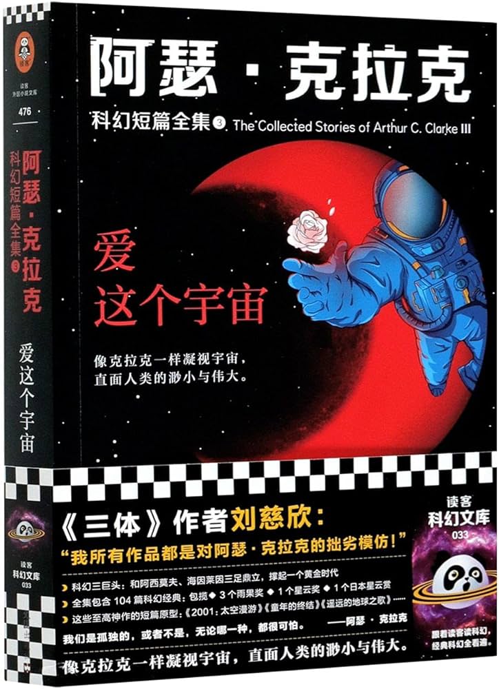 Amazon.com: The Collected Stories of Arthur C. Clarke (Chinese