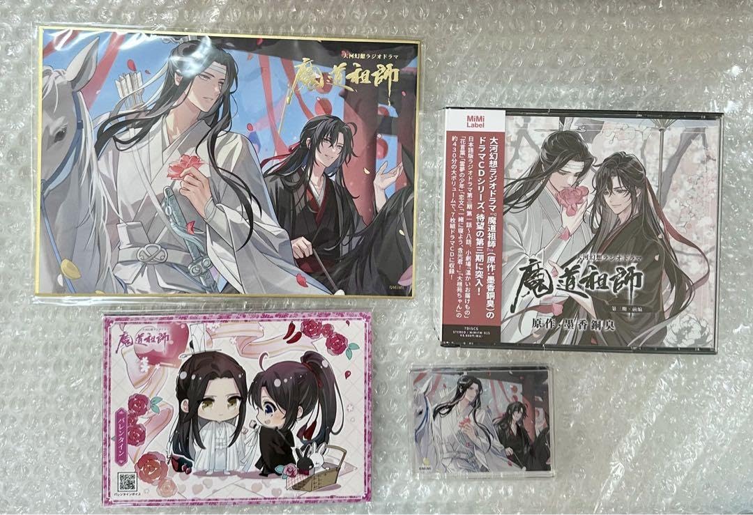 Amazon.co.jp: ドラマCD 大河幻想ラジオドラマ 魔道祖師 第三期 前編