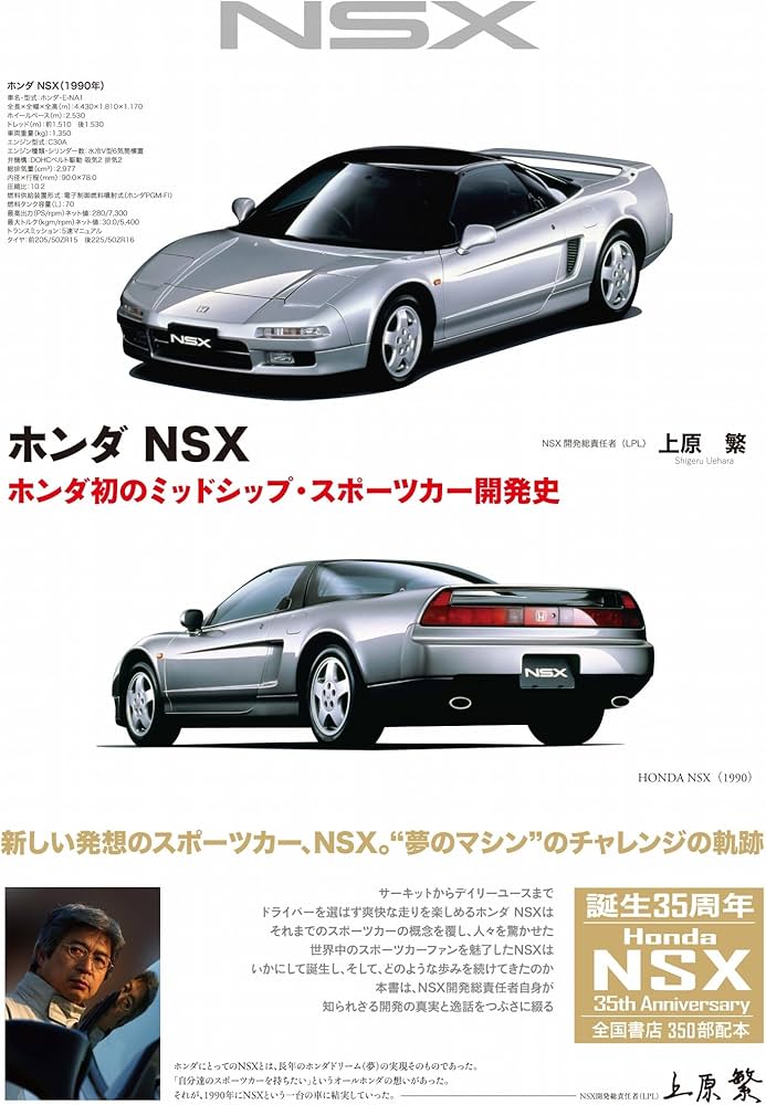 Amazon.co.jp: ホンダ NSX―ホンダ初のミッドシップ・スポーツカー開発