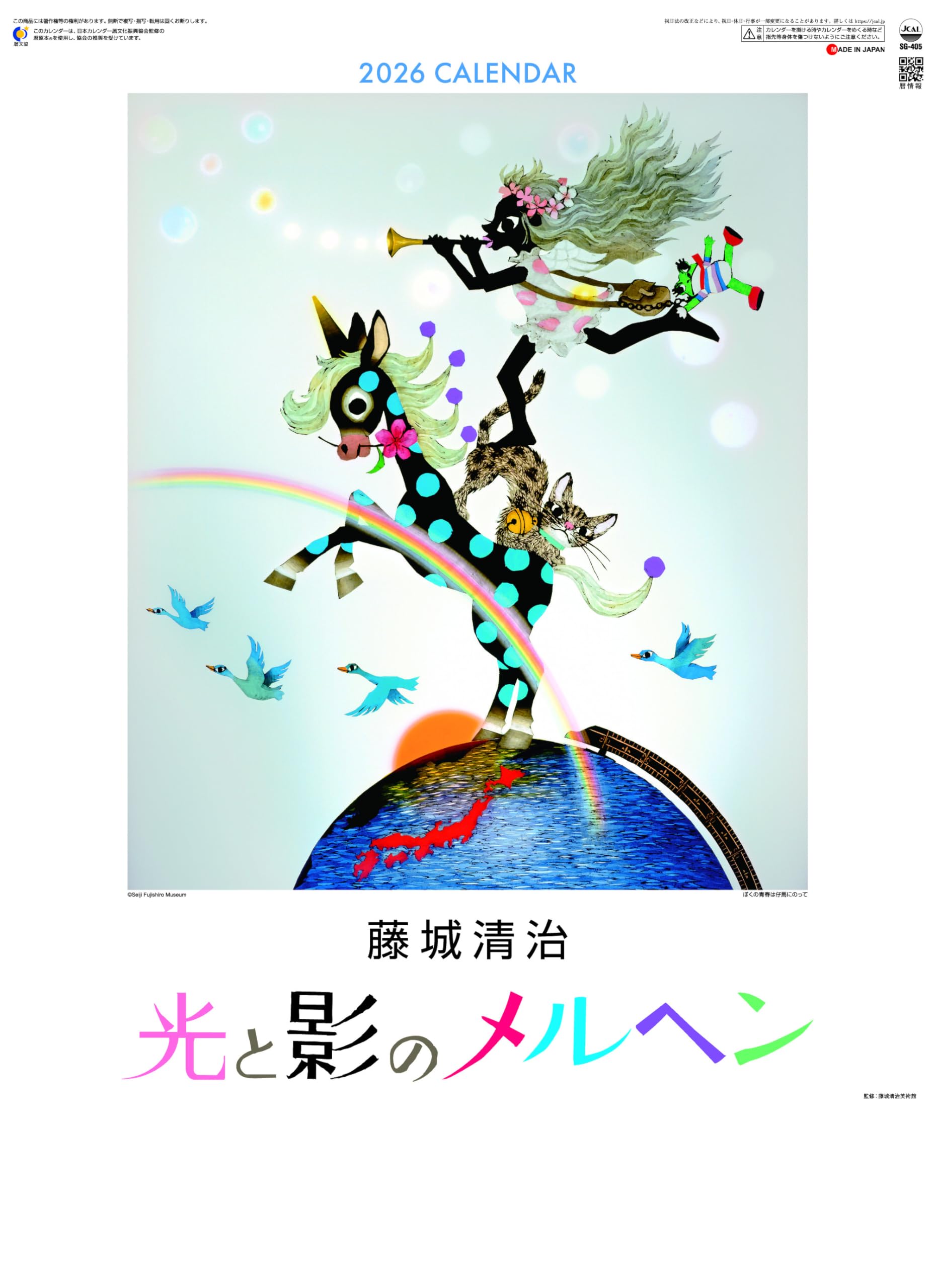 Amazon | 九十九商会 光と影のメルヘン（影絵）カレンダー2026年 藤城